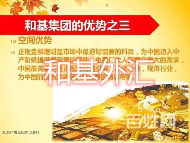 宣称高额回报,和基外汇是不是骗局?
